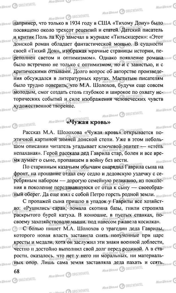 Підручники Російська література 11 клас сторінка  68
