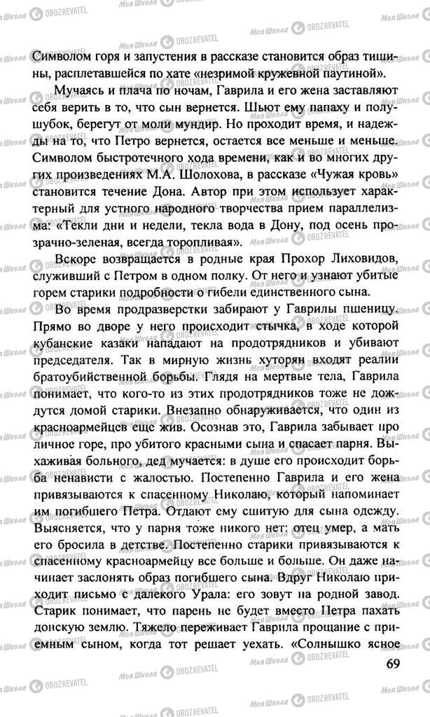Підручники Російська література 11 клас сторінка  69