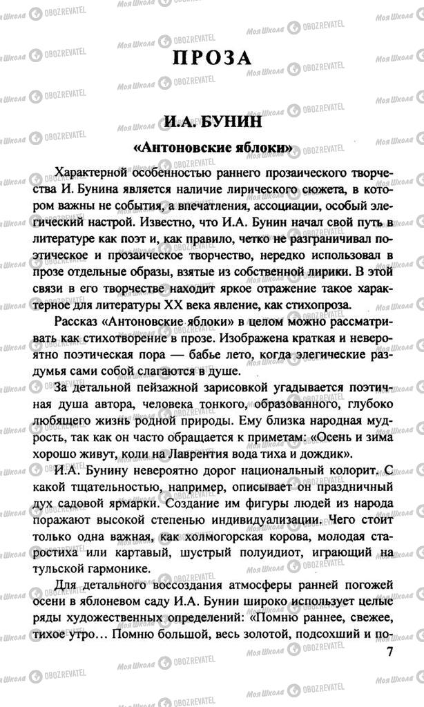 Підручники Російська література 11 клас сторінка  7
