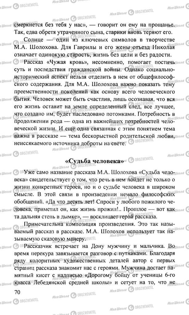Учебники Русская литература 11 класс страница  70