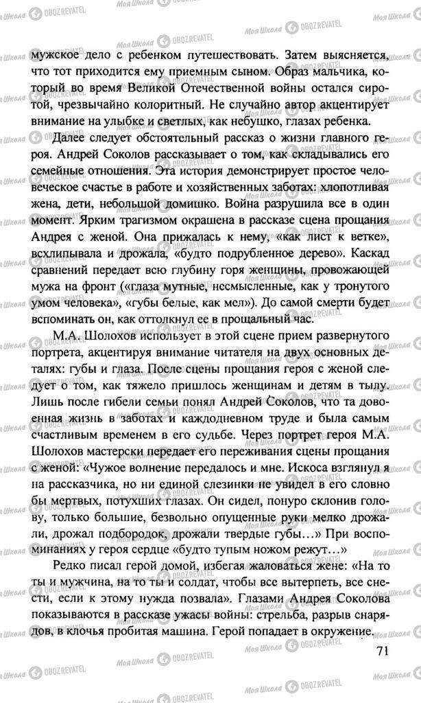 Підручники Російська література 11 клас сторінка  71