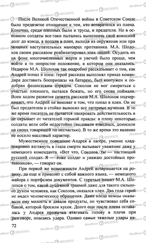 Учебники Русская литература 11 класс страница  72