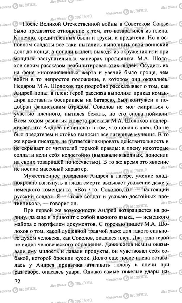 Підручники Російська література 11 клас сторінка  72