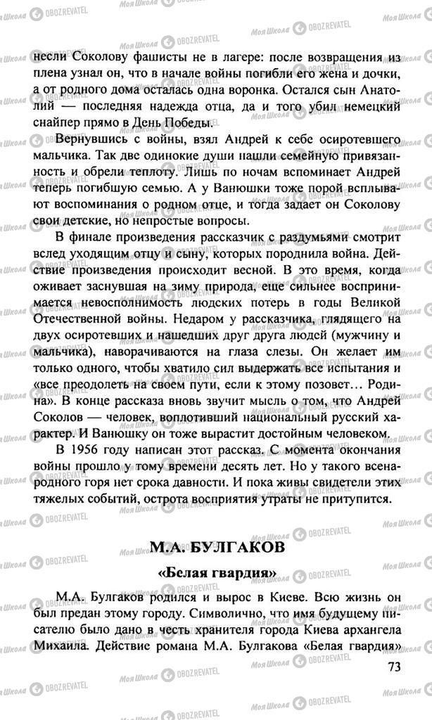 Учебники Русская литература 11 класс страница  73