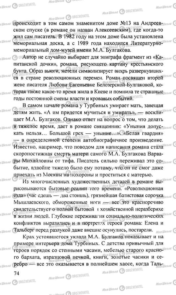 Учебники Русская литература 11 класс страница  74