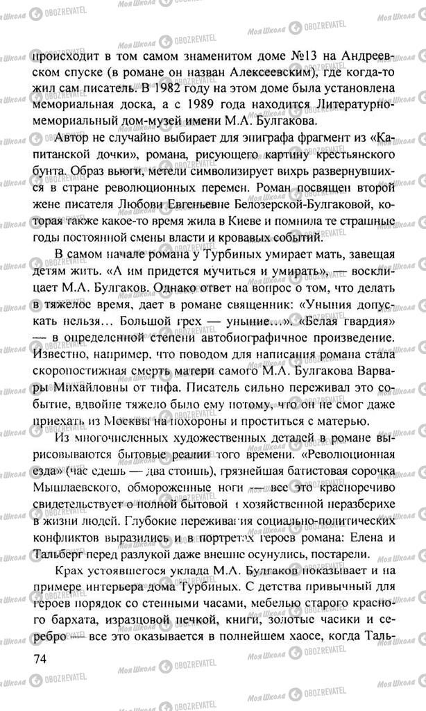 Учебники Русская литература 11 класс страница  74