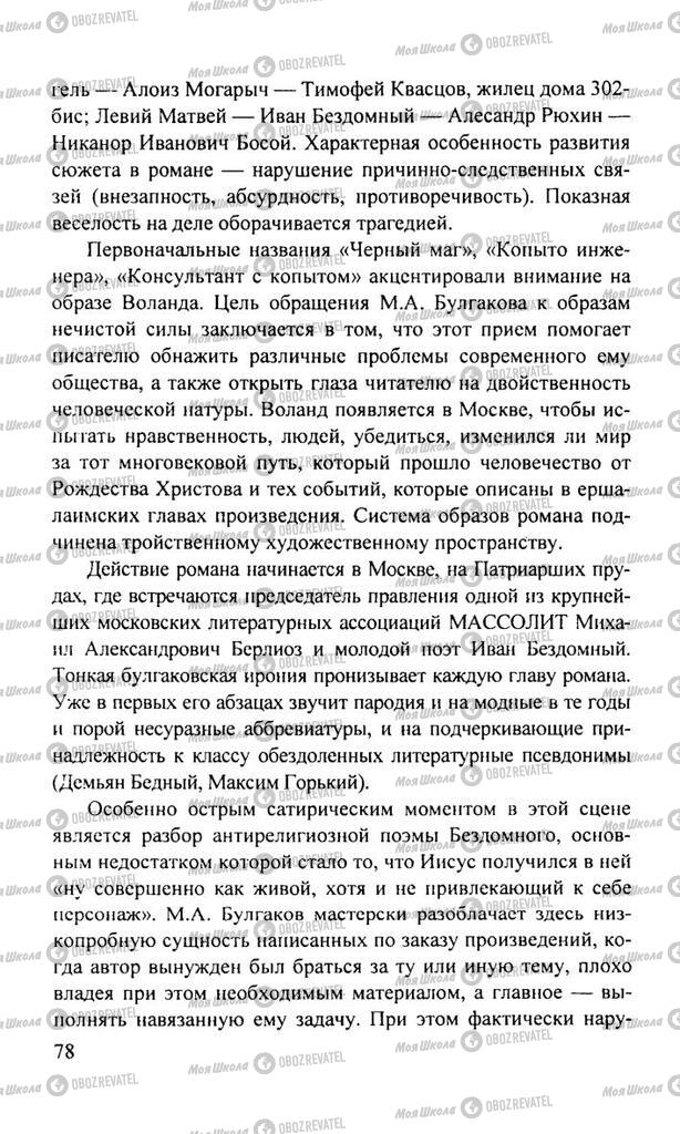 Підручники Російська література 11 клас сторінка  78