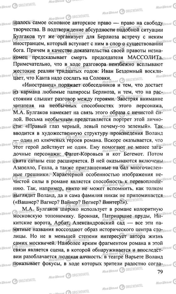 Учебники Русская литература 11 класс страница  79