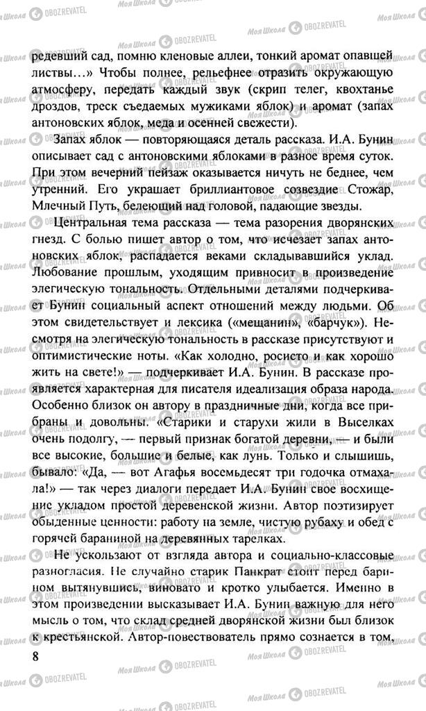Підручники Російська література 11 клас сторінка  8