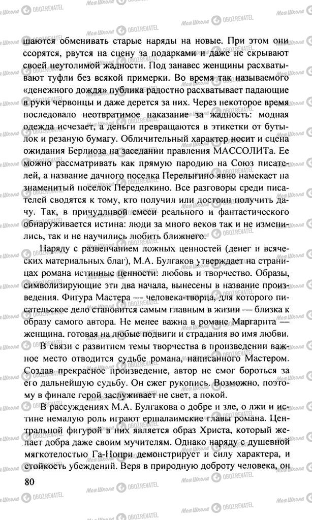 Учебники Русская литература 11 класс страница  80