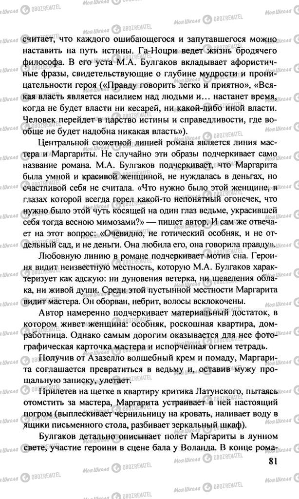 Підручники Російська література 11 клас сторінка  81