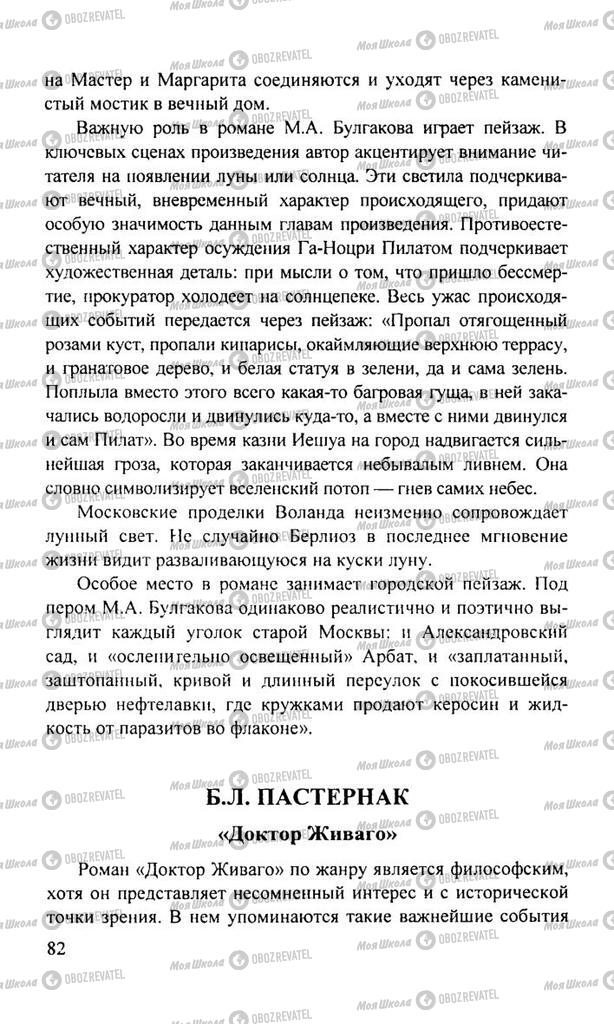Учебники Русская литература 11 класс страница  82