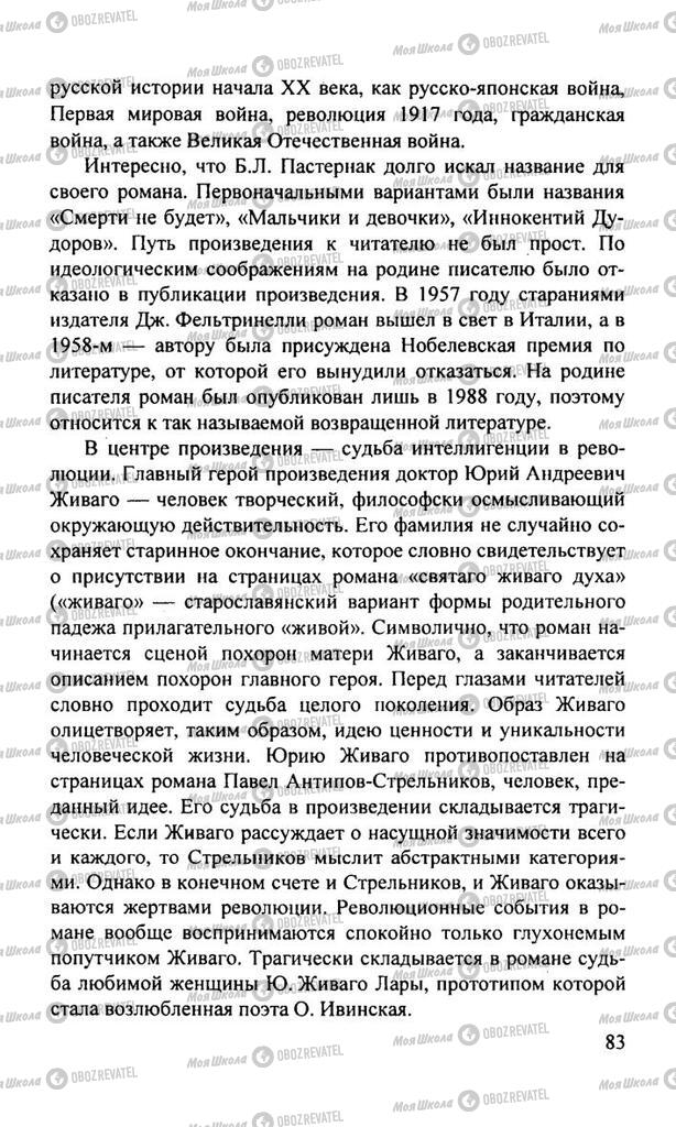 Учебники Русская литература 11 класс страница  83