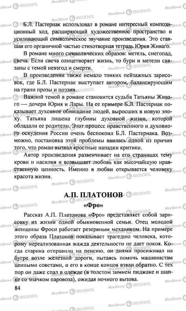 Учебники Русская литература 11 класс страница  84