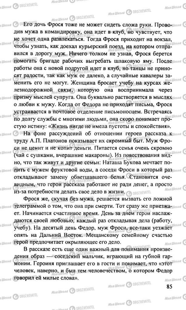 Підручники Російська література 11 клас сторінка  85