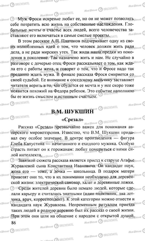 Підручники Російська література 11 клас сторінка  86