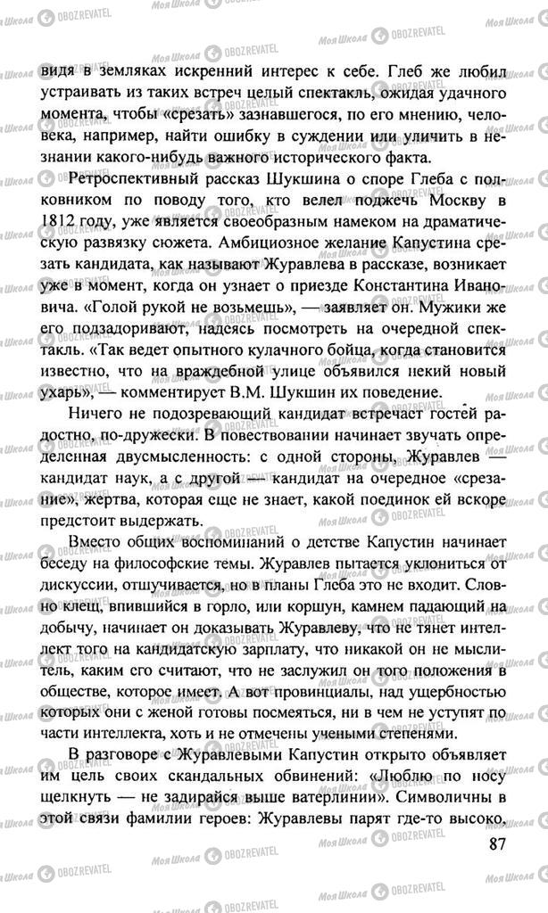 Підручники Російська література 11 клас сторінка  87