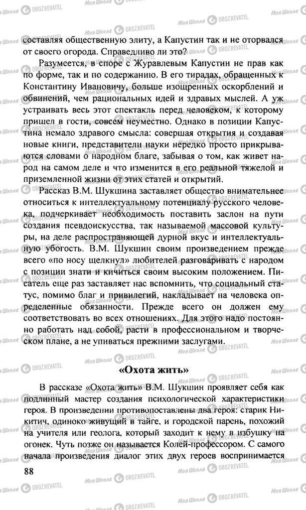 Підручники Російська література 11 клас сторінка  88