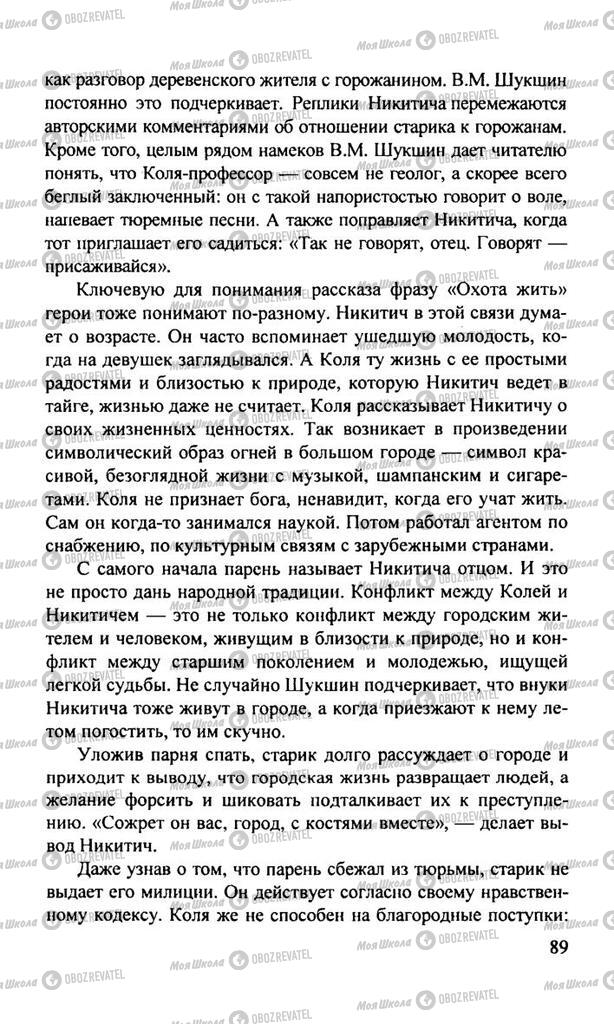 Підручники Російська література 11 клас сторінка  89