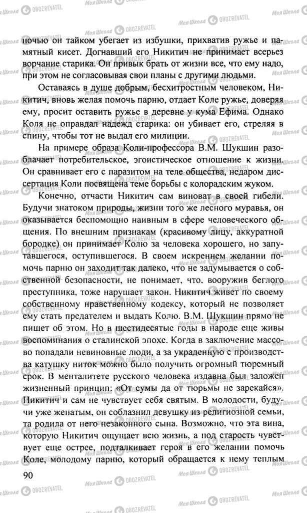 Учебники Русская литература 11 класс страница  90
