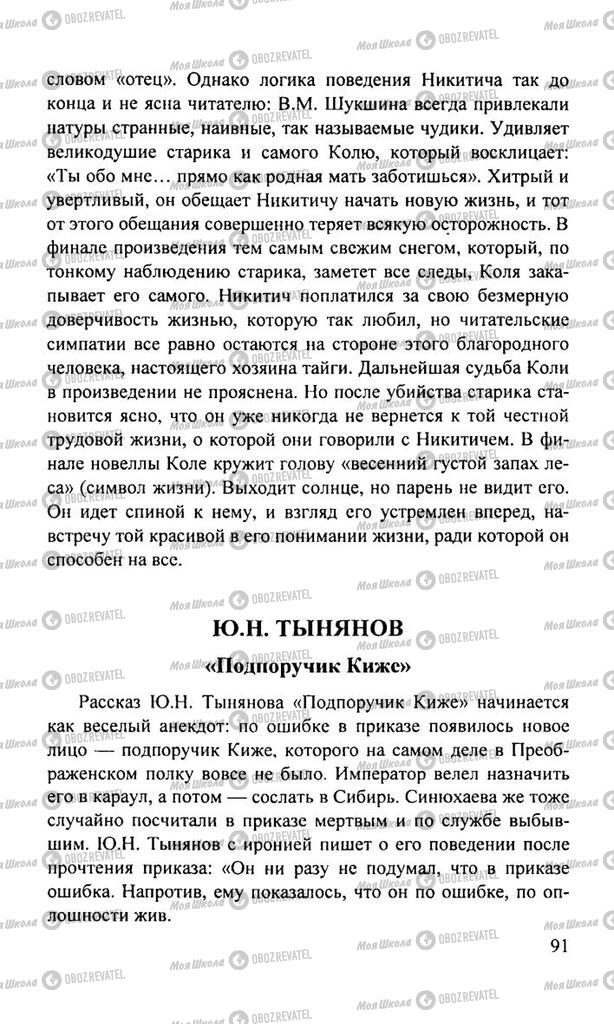 Підручники Російська література 11 клас сторінка  91