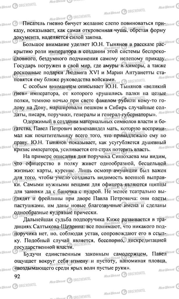 Підручники Російська література 11 клас сторінка  92
