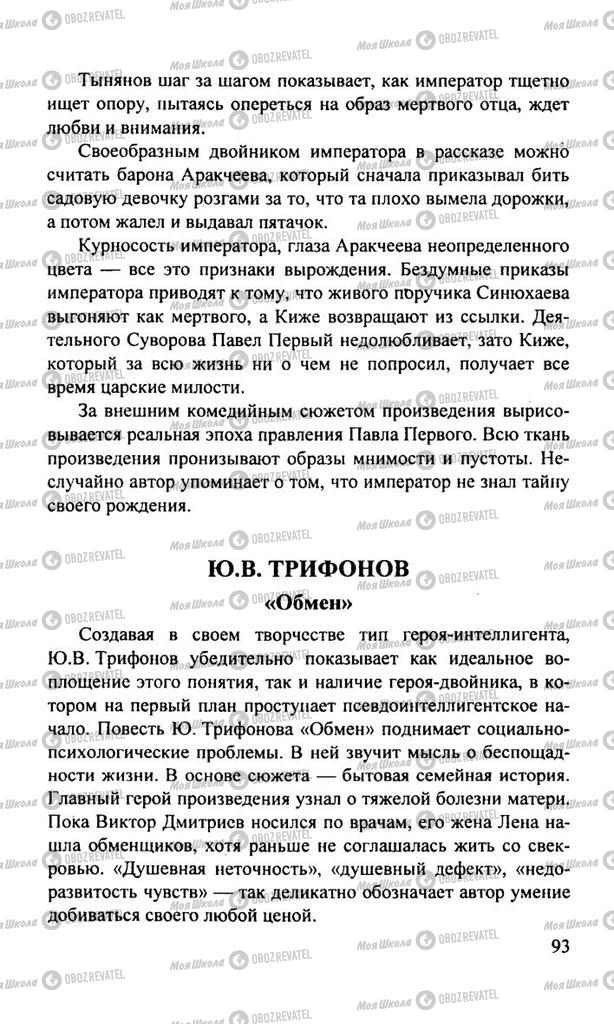 Учебники Русская литература 11 класс страница  93