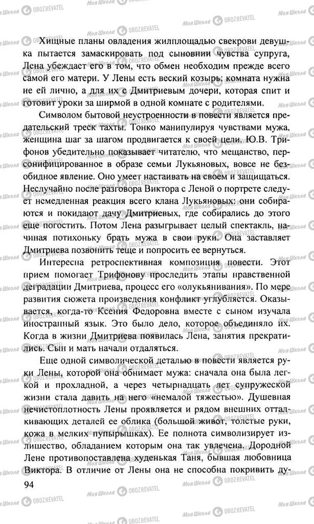 Учебники Русская литература 11 класс страница  94