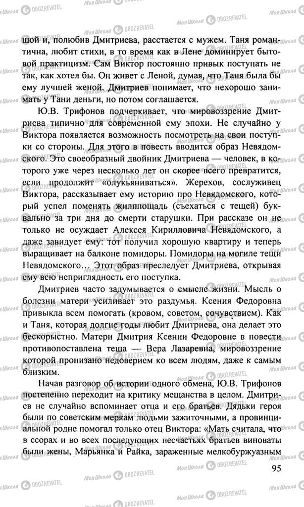 Підручники Російська література 11 клас сторінка  95