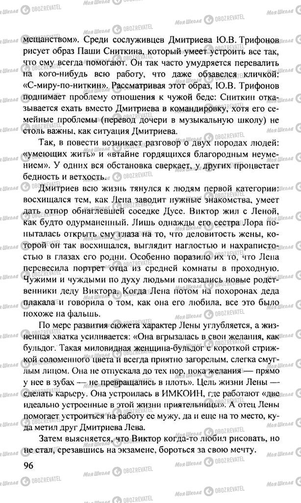 Підручники Російська література 11 клас сторінка  96
