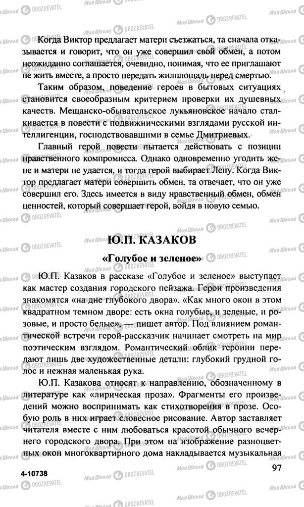Учебники Русская литература 11 класс страница  97