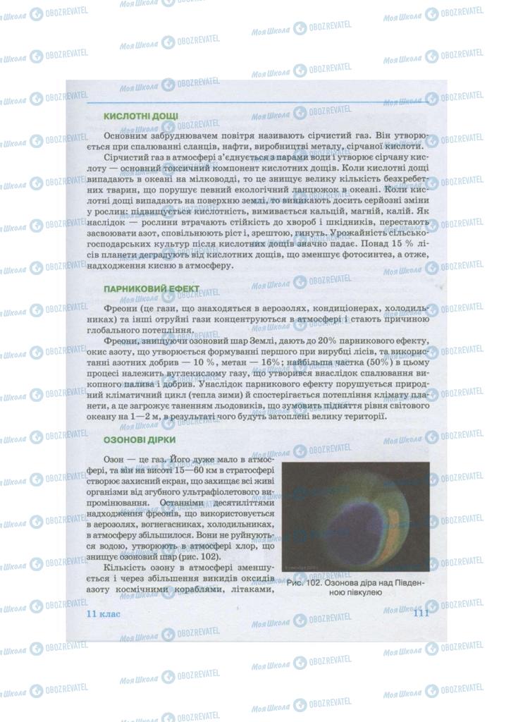 Підручники Технології 11 клас сторінка 111