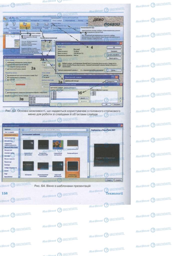 Підручники Технології 11 клас сторінка 158