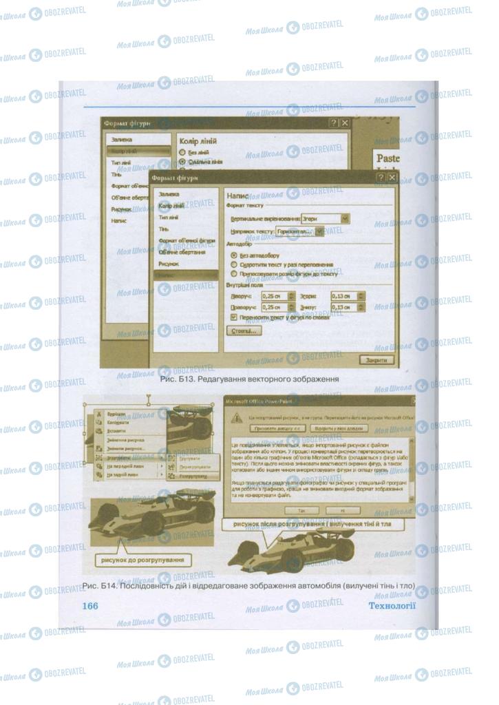 Підручники Технології 11 клас сторінка 166
