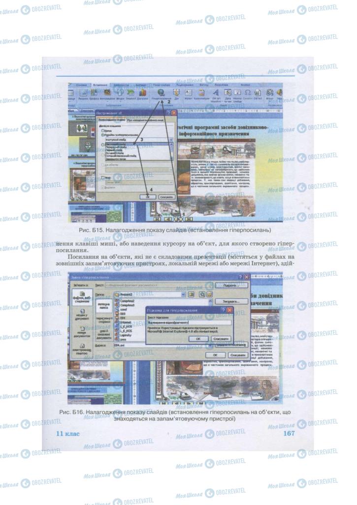 Підручники Технології 11 клас сторінка 167