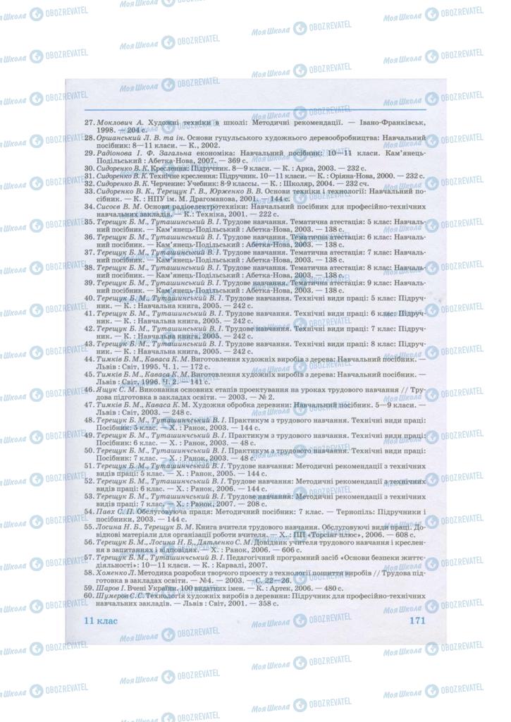 Підручники Технології 11 клас сторінка  171