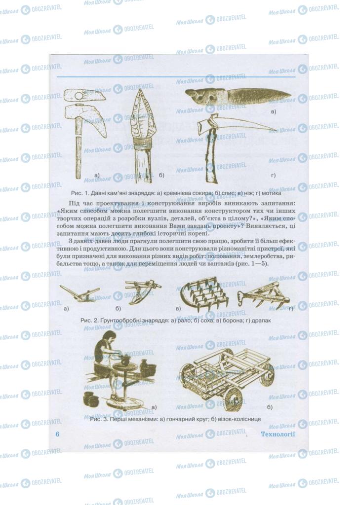 Підручники Технології 11 клас сторінка  6