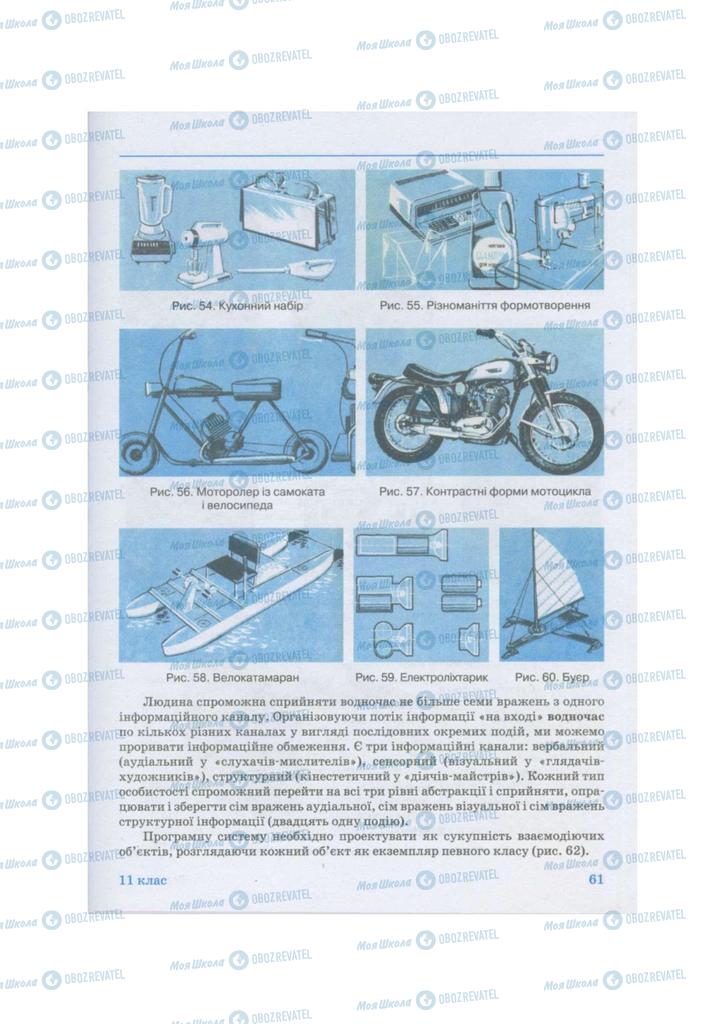 Підручники Технології 11 клас сторінка 61