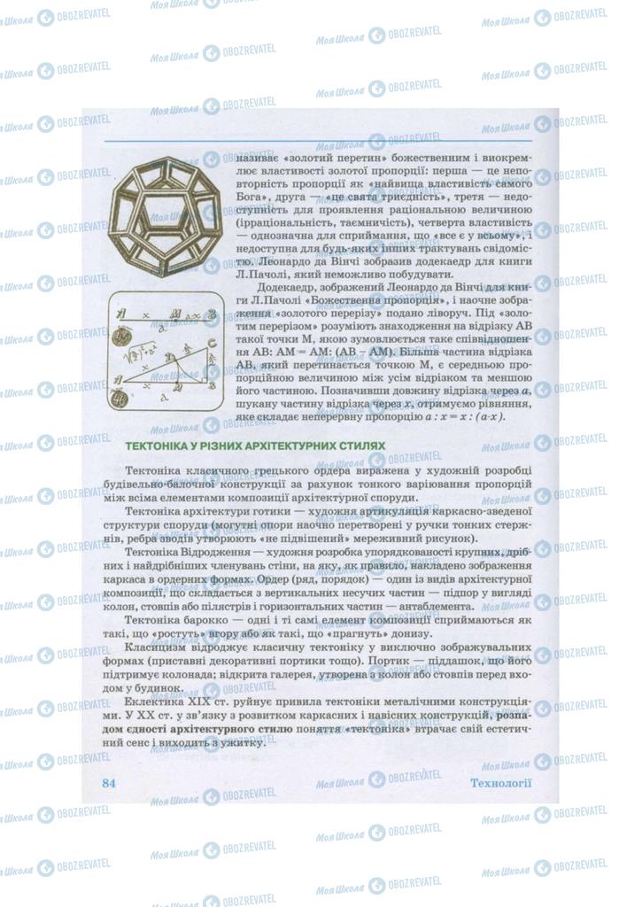 Учебники Технологии 11 класс страница 84