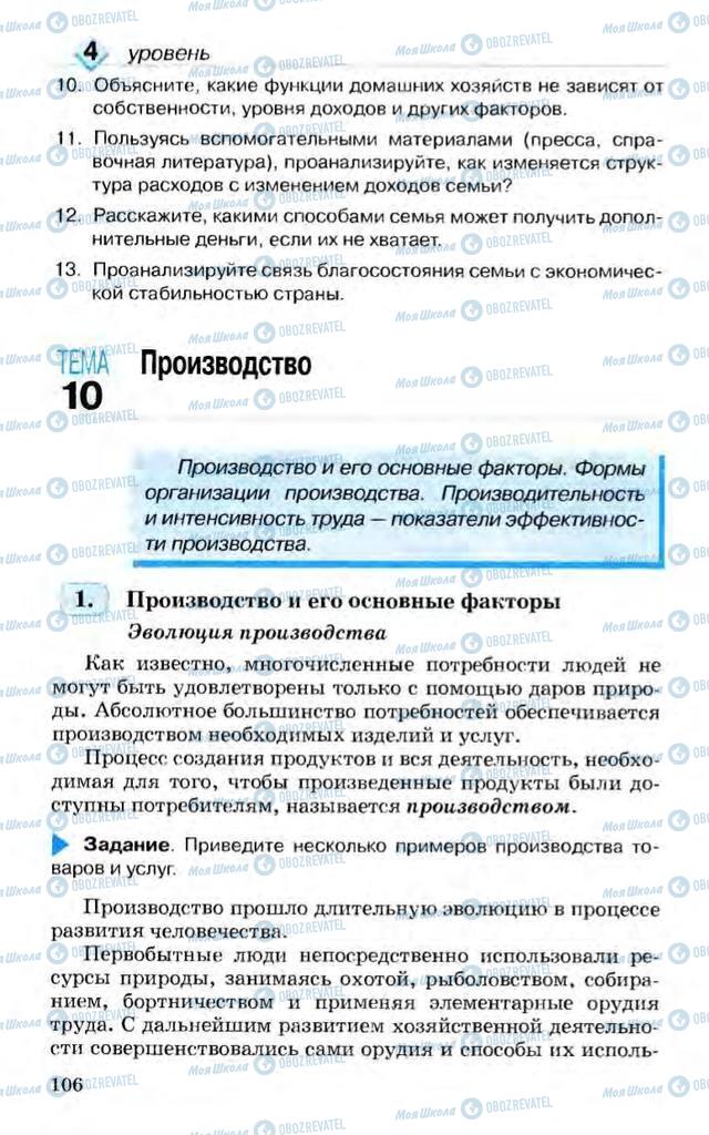 Учебники Экономика 10 класс страница  106