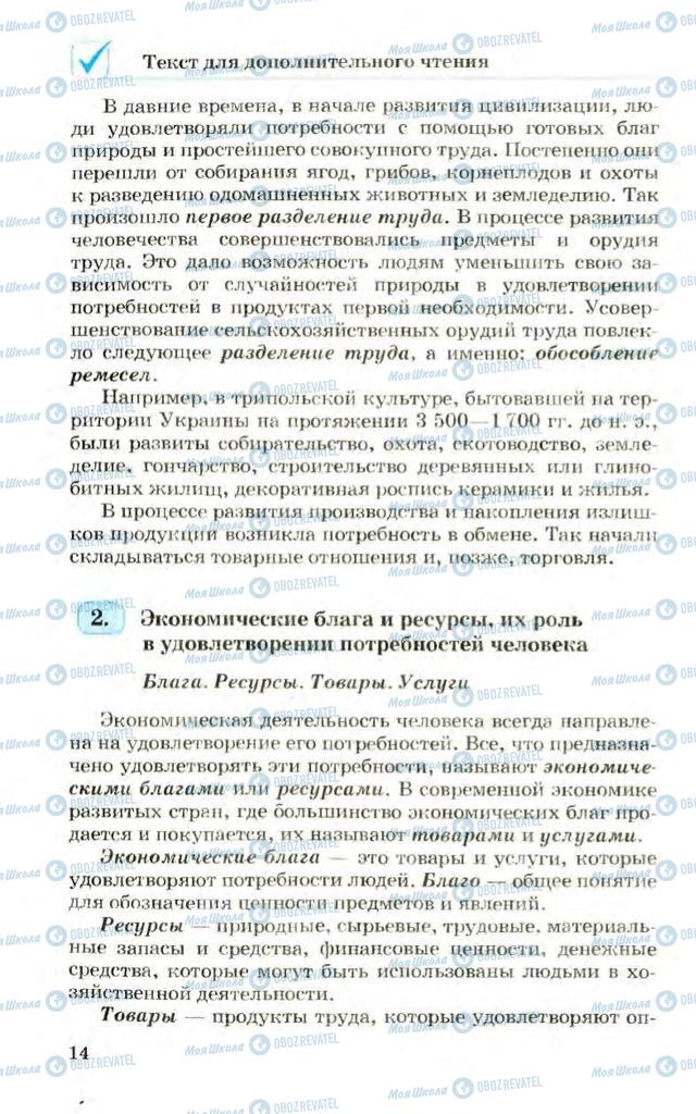 Підручники Економіка 10 клас сторінка 14