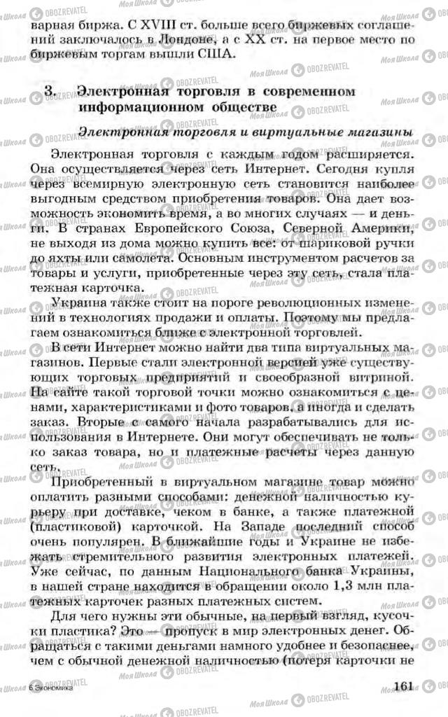 Підручники Економіка 10 клас сторінка  161