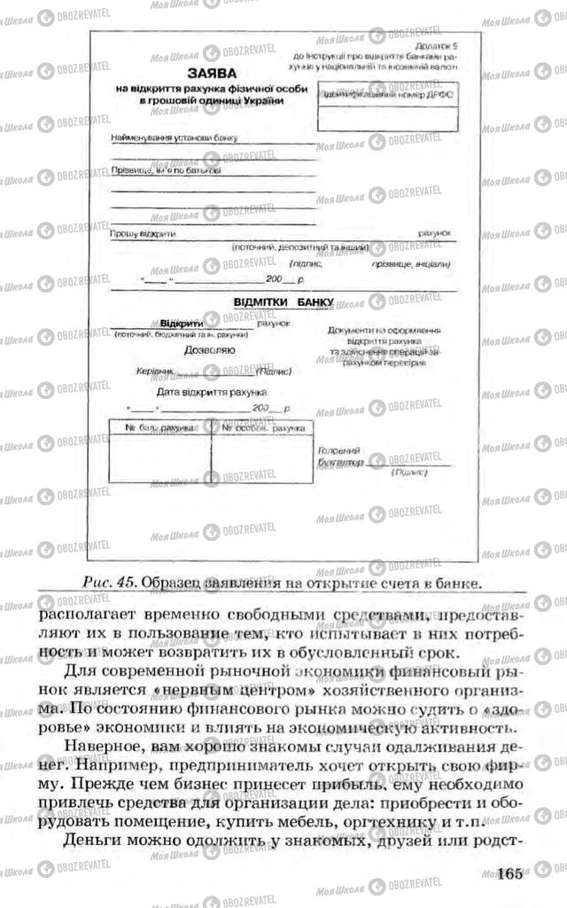 Підручники Економіка 10 клас сторінка  165