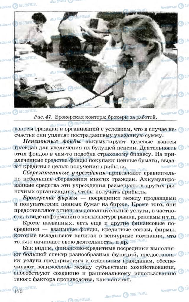 Підручники Економіка 10 клас сторінка 170