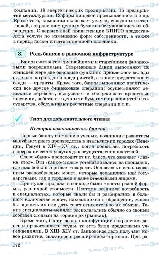 Підручники Економіка 10 клас сторінка 172