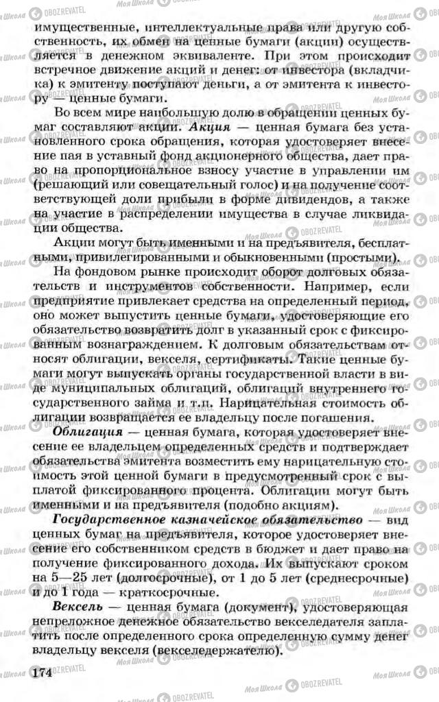 Підручники Економіка 10 клас сторінка 174