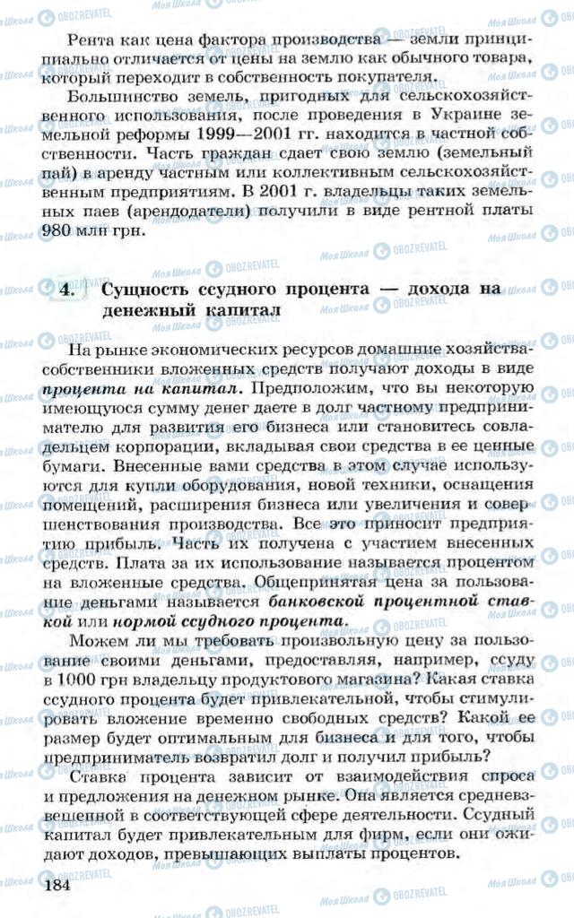 Підручники Економіка 10 клас сторінка 184