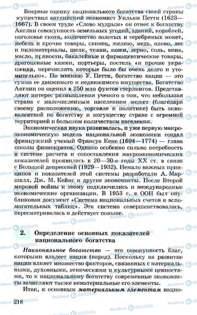 Підручники Економіка 10 клас сторінка  218