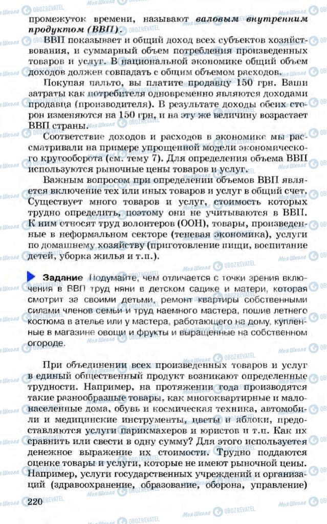 Підручники Економіка 10 клас сторінка 220