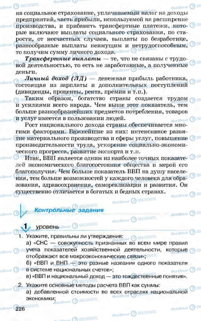 Підручники Економіка 10 клас сторінка 226